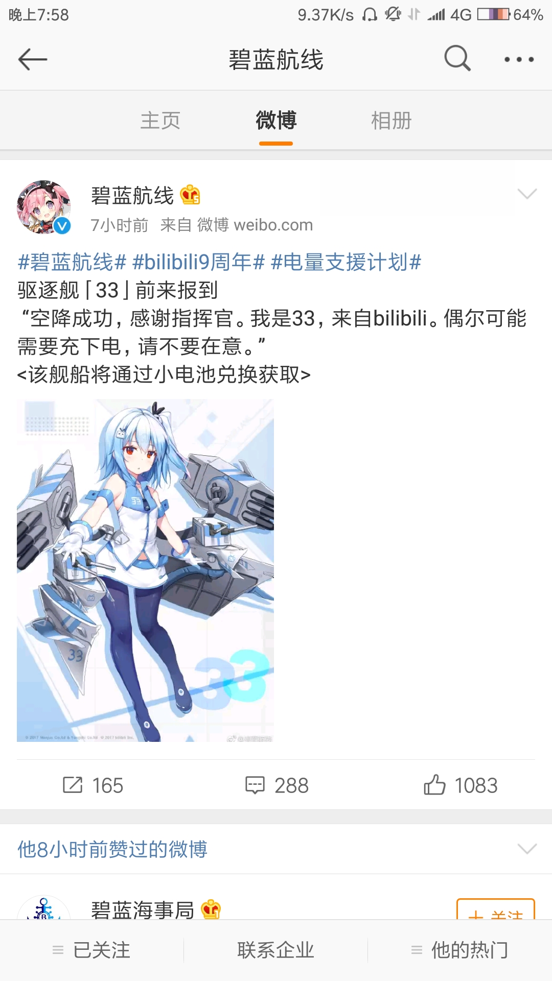 一位指挥官在碧蓝航线的日常~Chapter One Part 1.5 首次出击!?(准备阶段下)