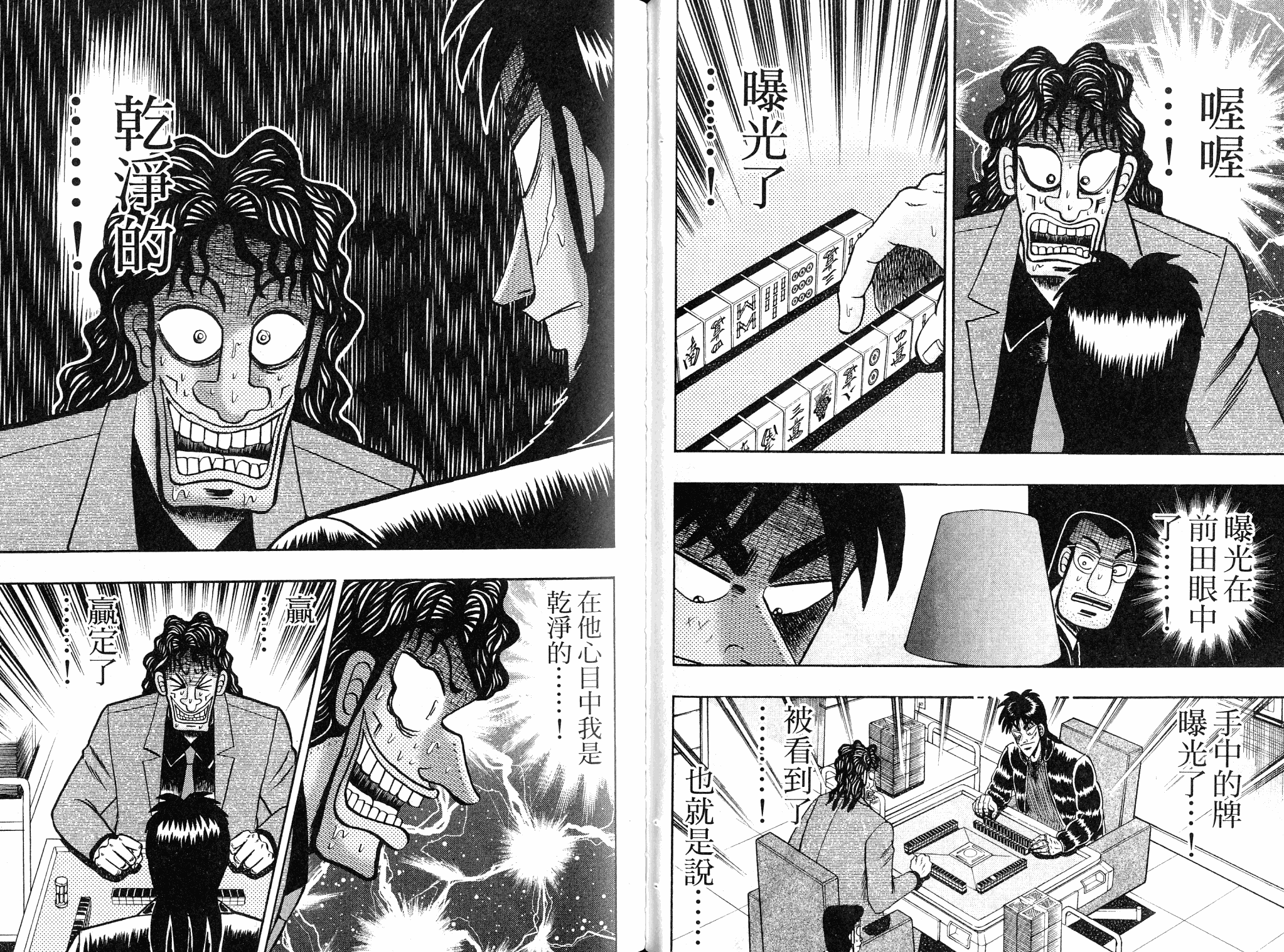 【赌博堕天录】E81-E85