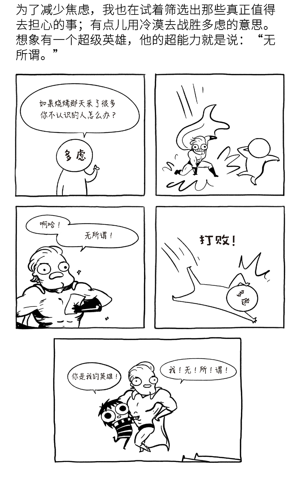 读书|《我很好啊你怎么样》札记