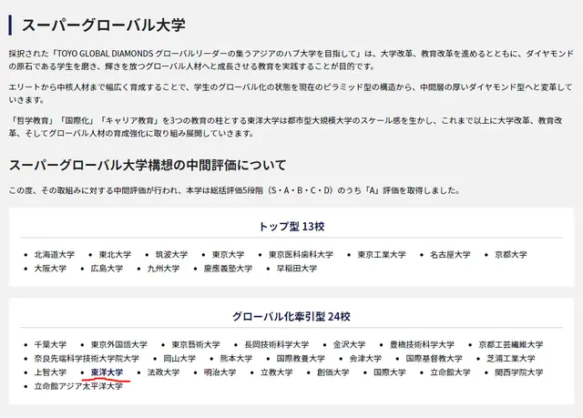 走进日本名校丨东洋大学 哔哩哔哩