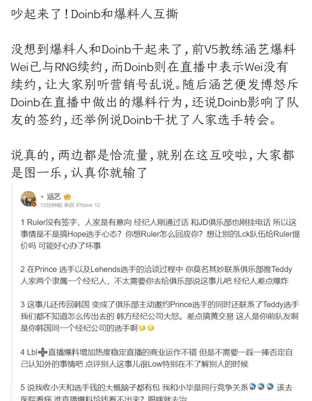 Doinb和知名爆料人互撕？踩一捧一没必要，具体消息还是要等官宣 哔哩哔哩