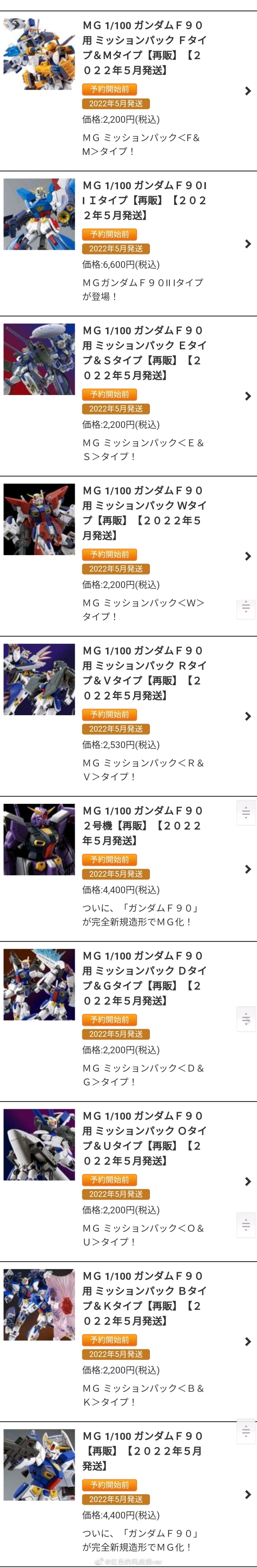 国内的话 万代22年5月 Pb日站f 90 系列 满4400日元 赠送mg F 90专用整备支架 哔哩哔哩 国内的话 万代22年5月 Pb日站f 90 系列 满4400日元 赠送mg F 90专用整备支架 哔哩哔哩