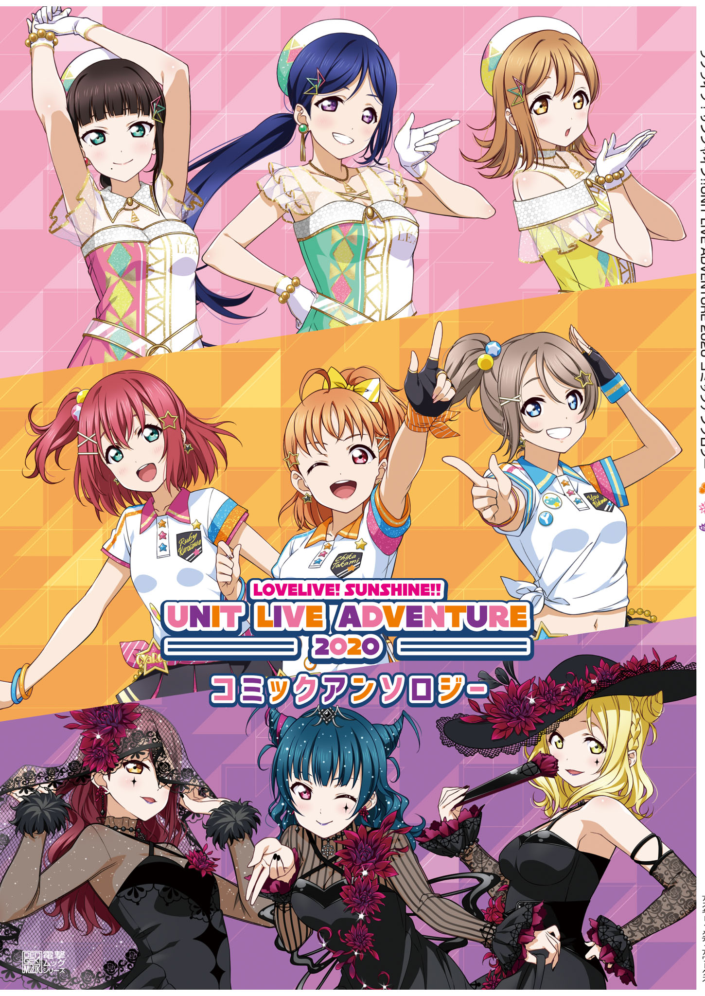 【画集】Love Live! Sunshine!! UNIT LIVE ADVENTURE 2020漫画选集