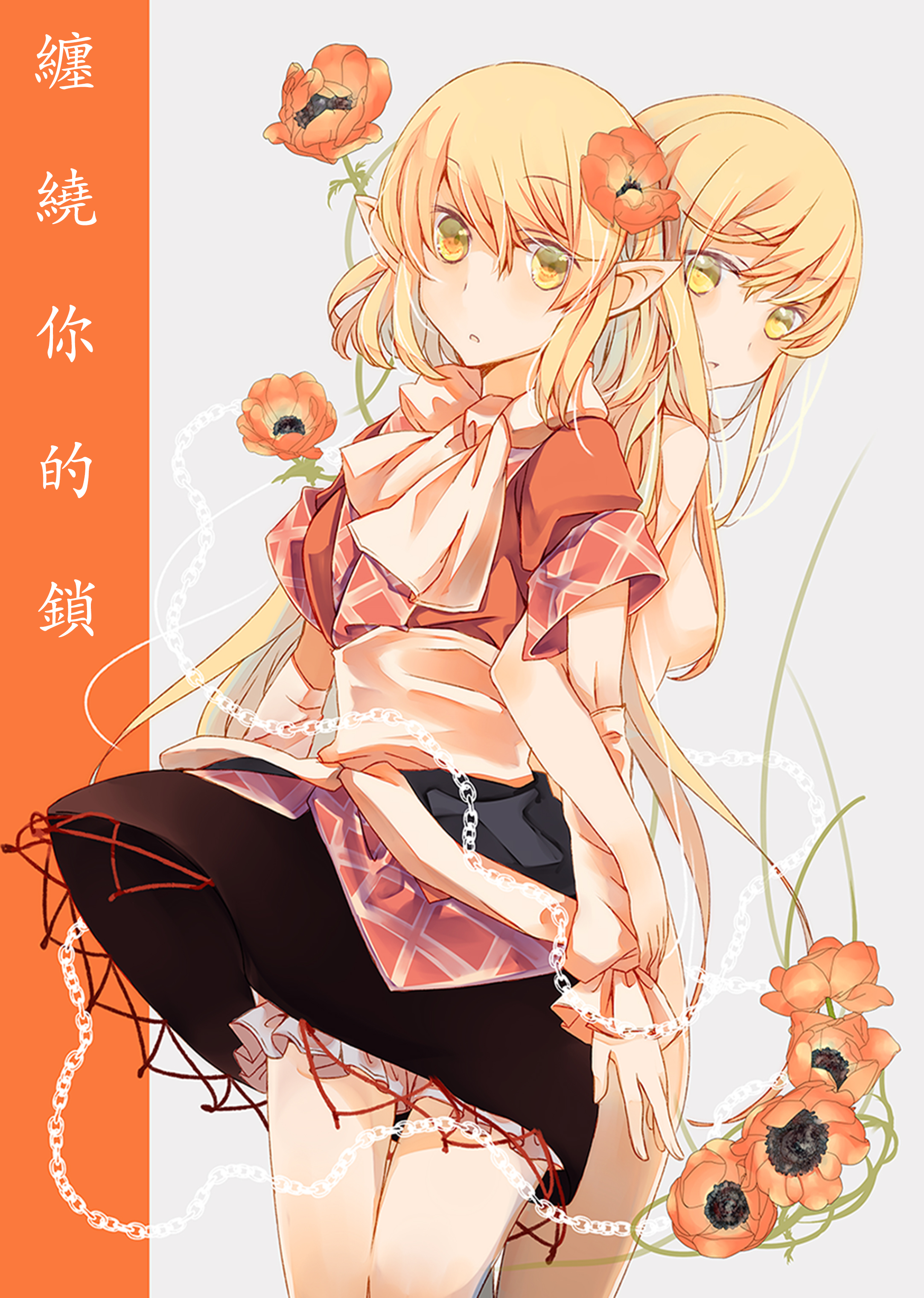 东方同人漫画缠绕你的锁