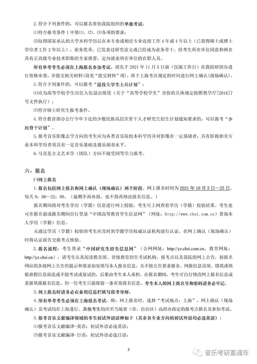 在职考研报名时间