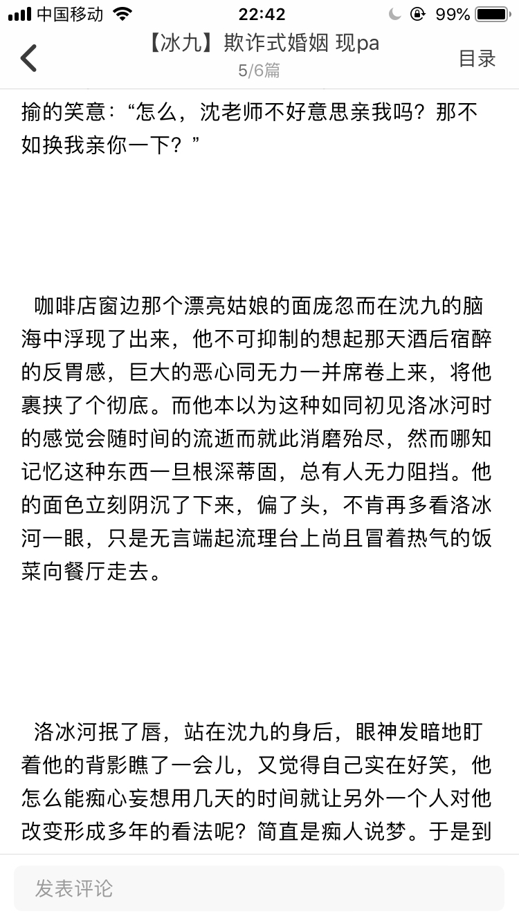 [冰九]欺诈式婚姻(五)现pa