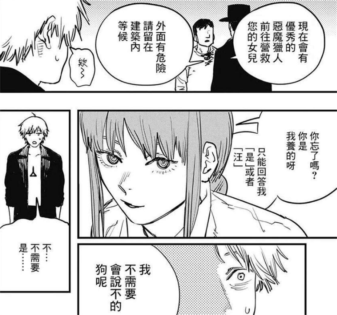 《电锯人》第2集更新,玛奇玛“表白”电次,早川秋一家三口齐聚 - 哔哩哔哩