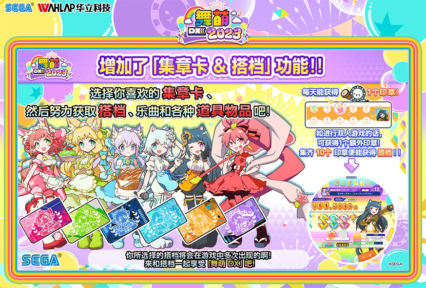 舞萌DX2023大版本升级全情报公开！ - 哔哩哔哩