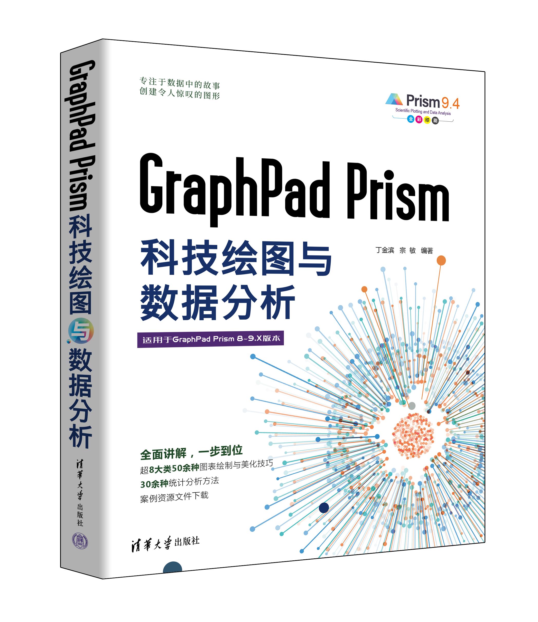 推荐新书《GraphPad Prism科技绘图与数据分析》 - 哔哩哔哩