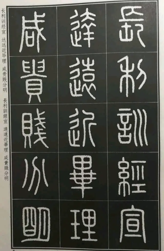 李斯《泰山刻石》原拓修整本165字
