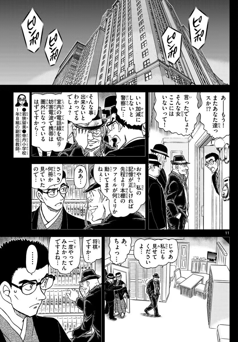 名侦探柯南漫画1107话 ，羽田，阿曼达被杀细节揭露