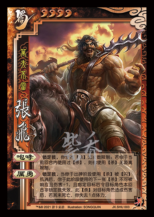 【厉勇】手杀测试服界张飞叒改版,新武将韩遂胡车儿制图 ol赵襄修改案