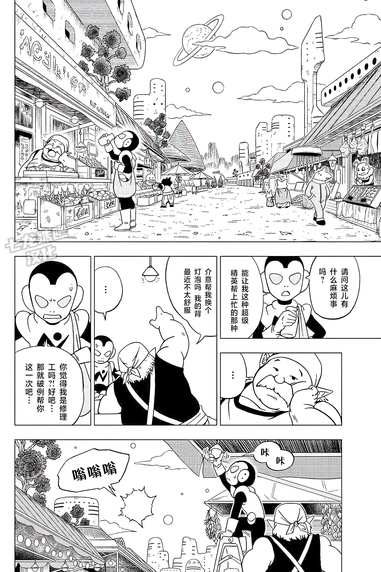 龙珠超漫画第81话
悟空的纠葛