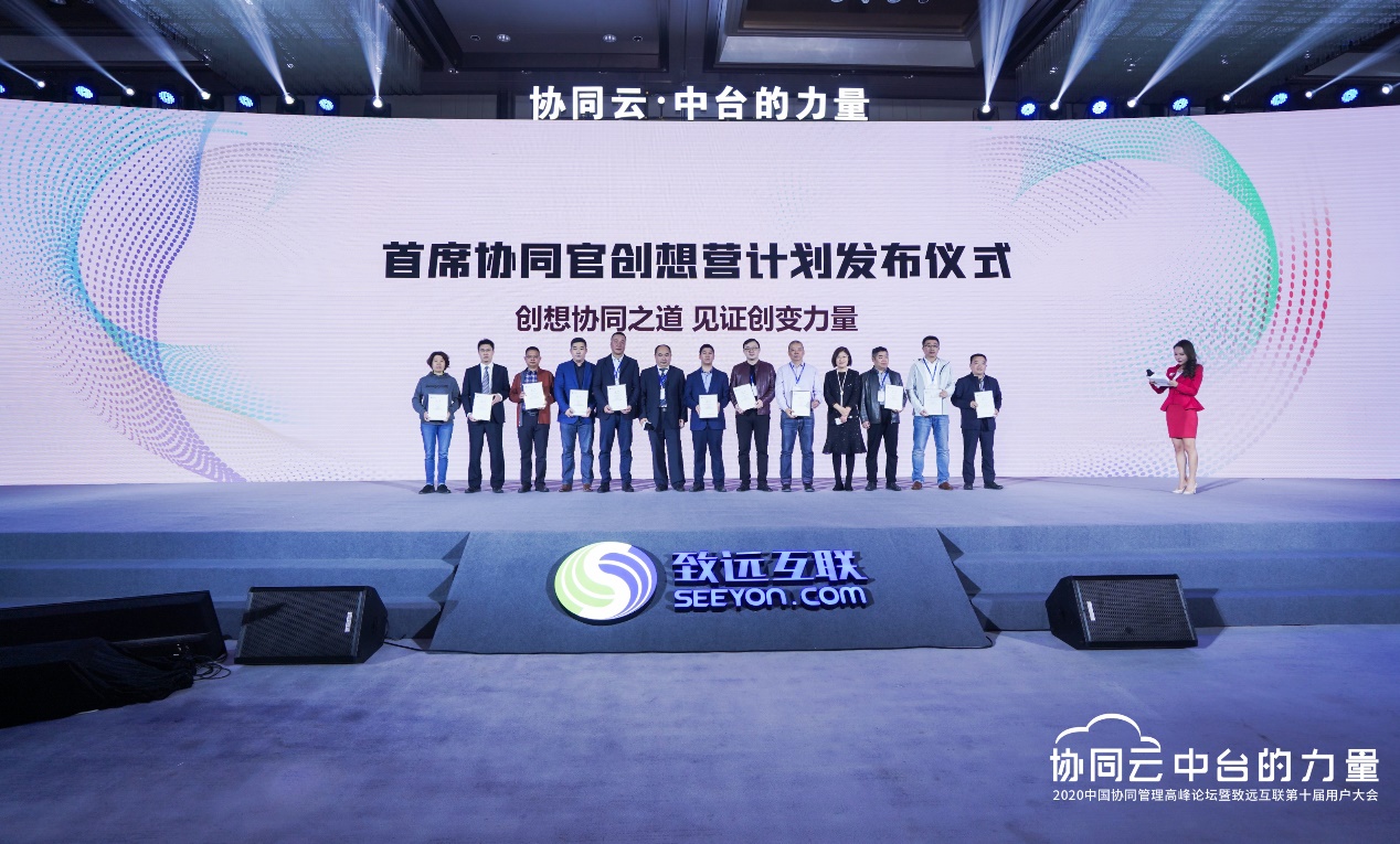 致远互联举办2025协同管理论坛暨第15届用户大会