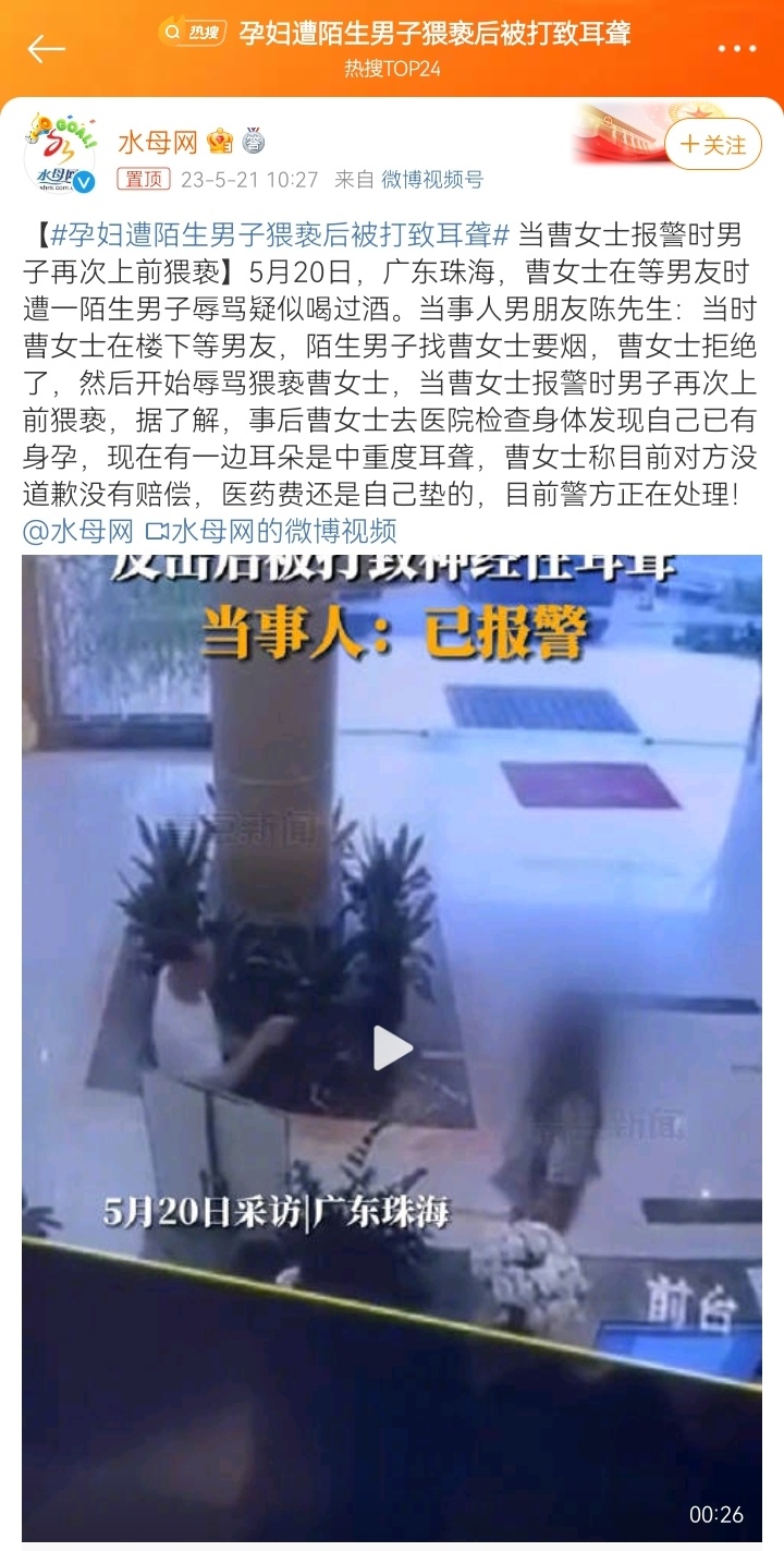 震惊！珠海孕妇遭陌生男子猥亵后被打致耳聋，报警后再次遭到猥亵 哔哩哔哩 1321