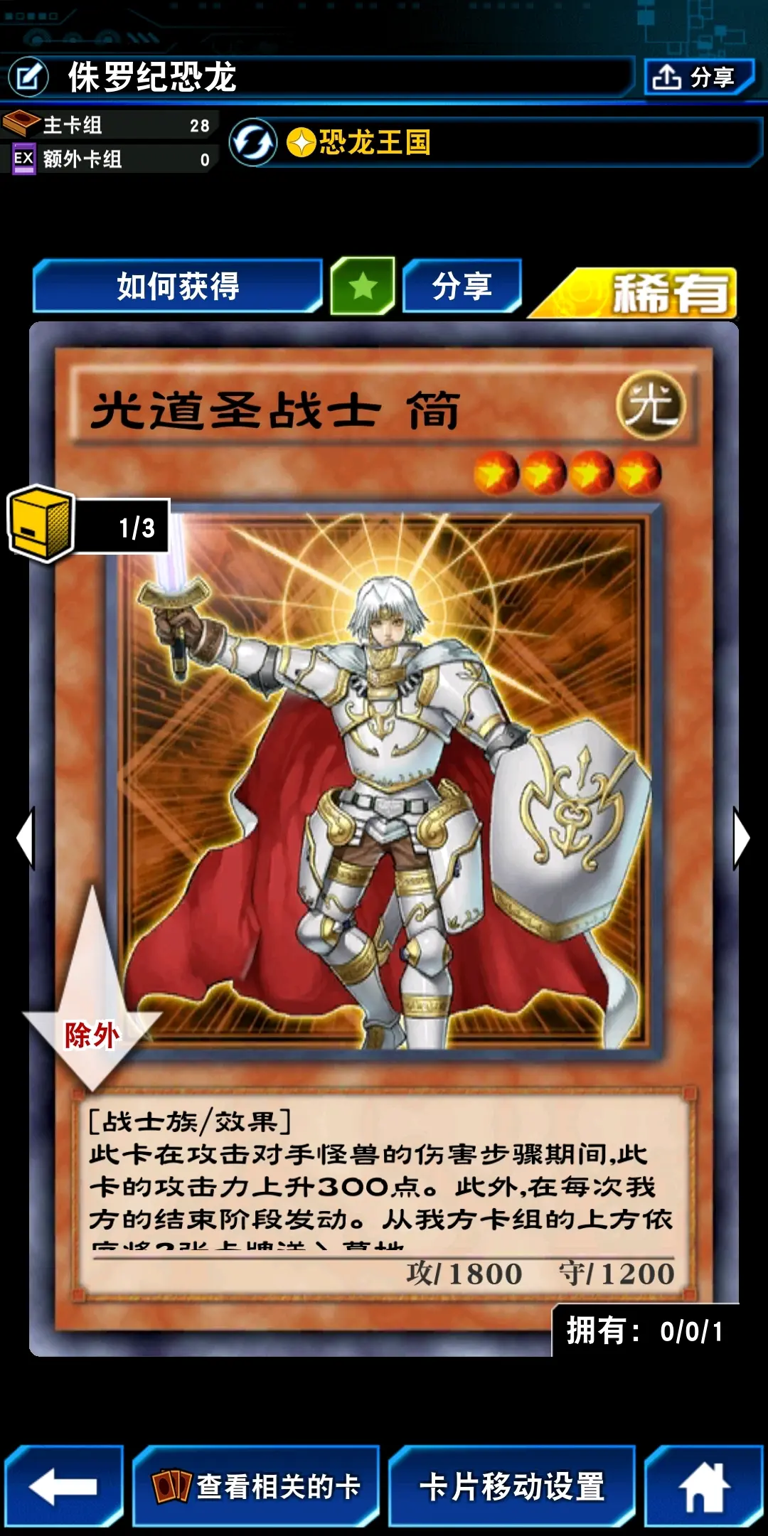 魔改版侏罗纪卡组(主要加了两张光道)