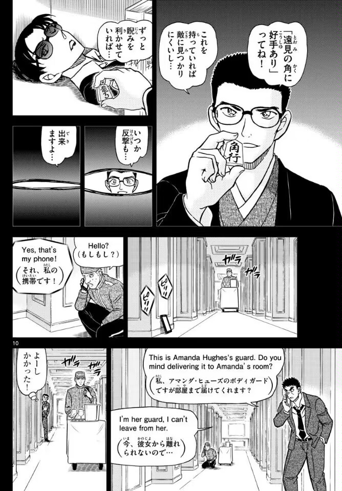 名侦探柯南漫画1107话 ，羽田，阿曼达被杀细节揭露