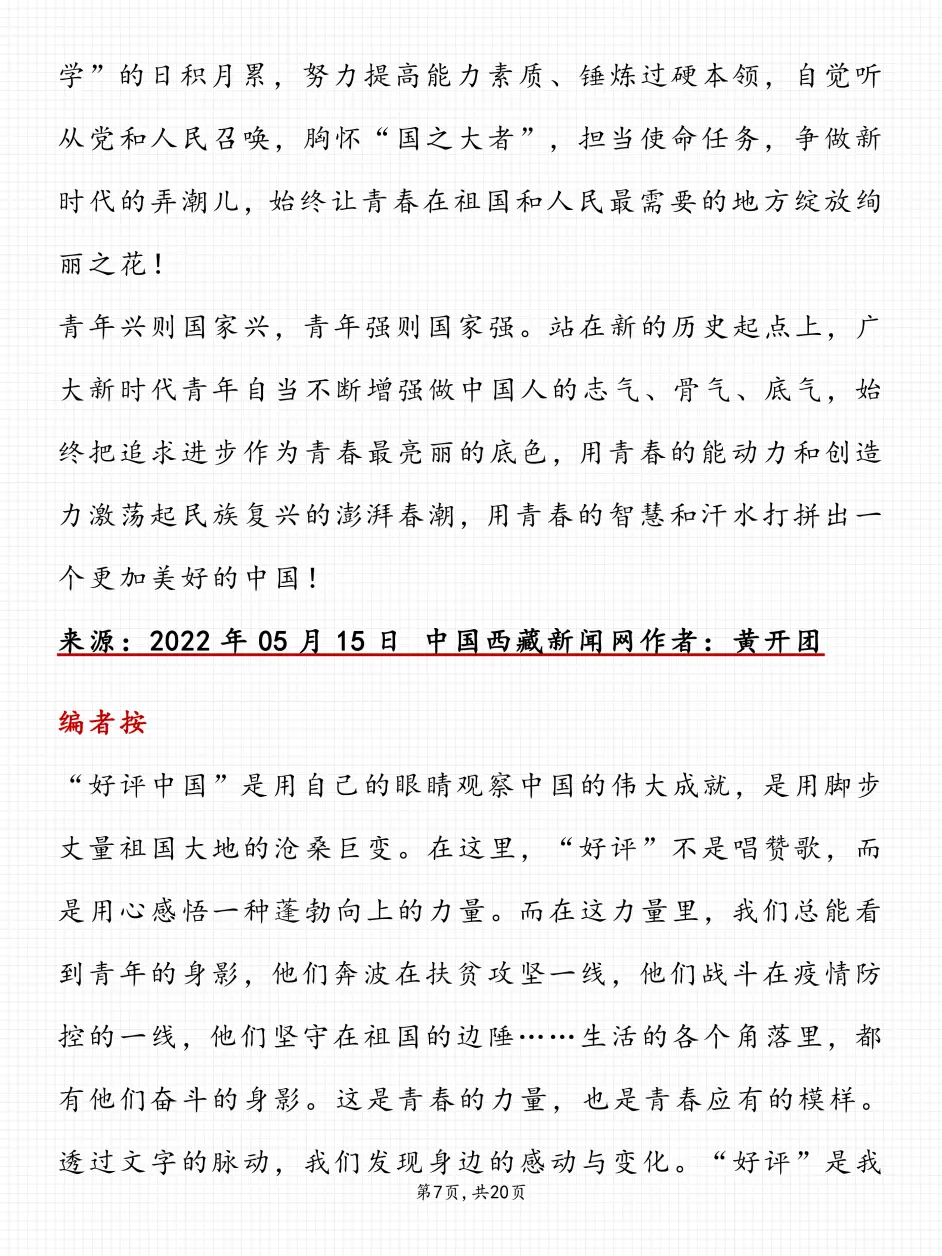 新闻热点时评800字(2021新闻热点时评800字)