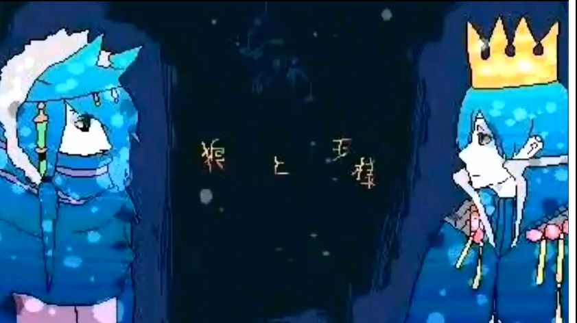 狼と王様 狼与王 中 日 罗马音 哔哩哔哩