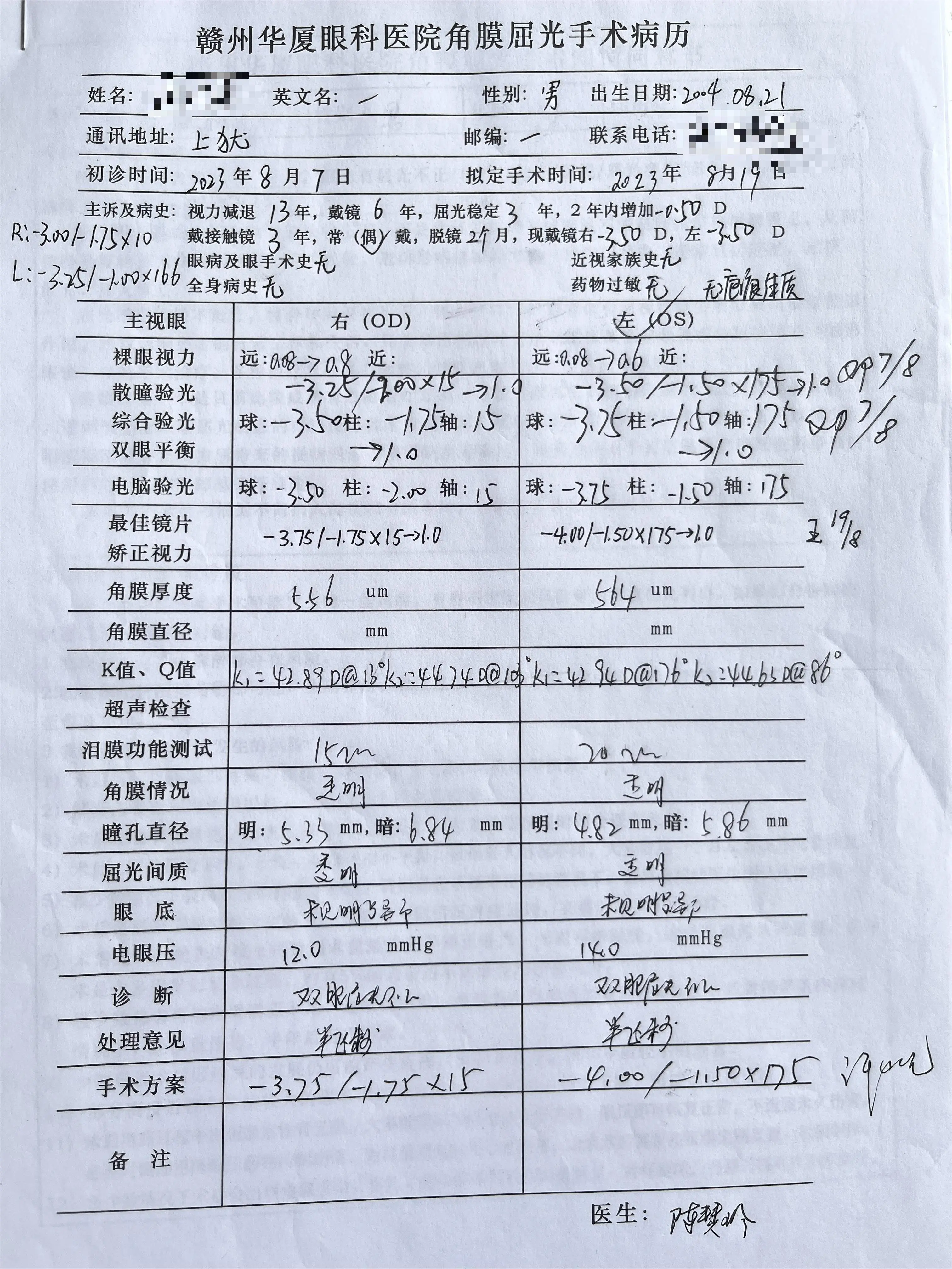 厦门第一医院病历图片图片