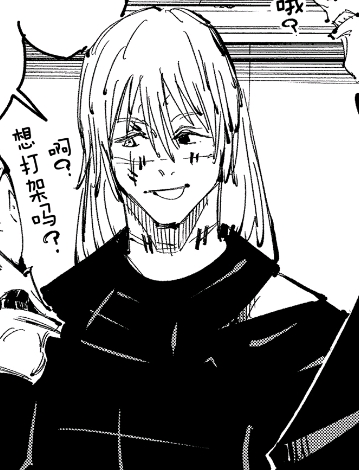 咒术回战真人漫画截图分享