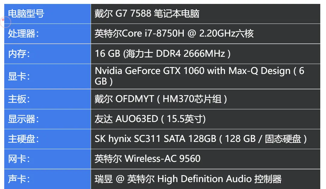 戴尔g7 7588-i7 8750h uhd630 alc256 bcm94352z 黑苹果 oc 引导分享