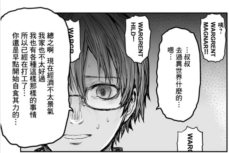 漫画推荐 异世界叔叔 叔叔 两个仙女婶婶什么时候才来呀 哔哩哔哩