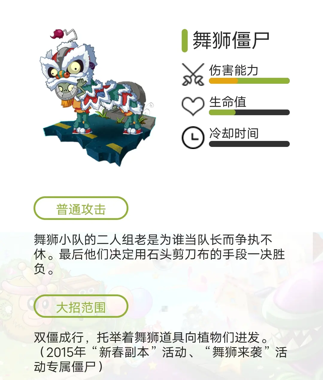 植物大战僵尸2舞狮图片