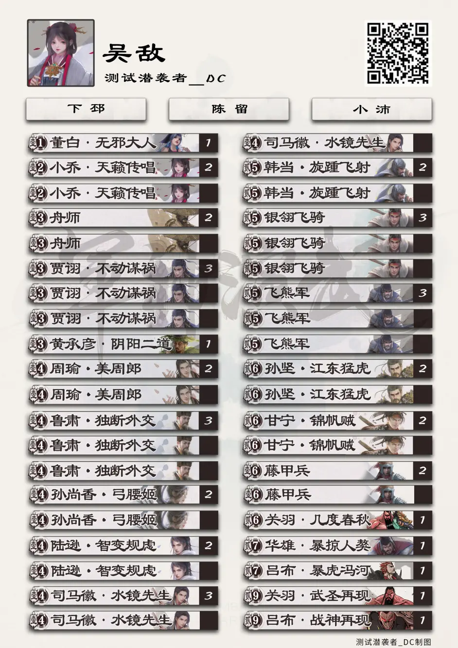 军神 牌组 新手推荐 吴国痛失友 哔哩哔哩