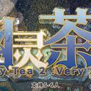 【染钟楼】剧本社区—第150期《幽灵茶会》