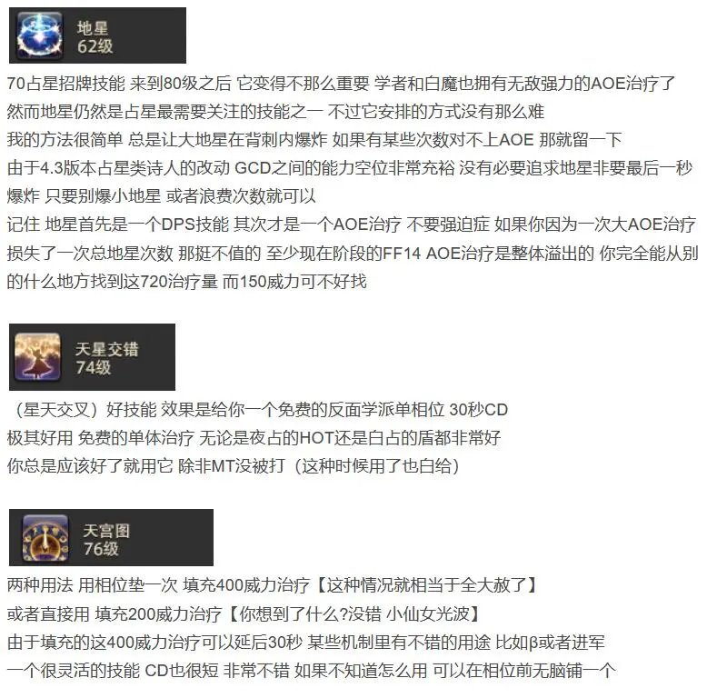 占星简易攻略 哔哩哔哩