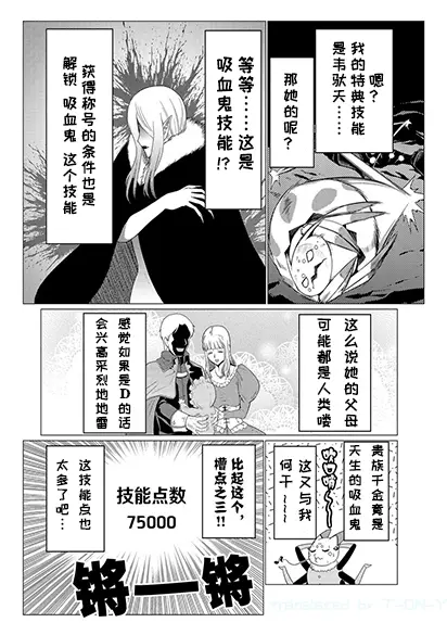 转生成蜘蛛又怎样 漫画 第48 2话 哔哩哔哩