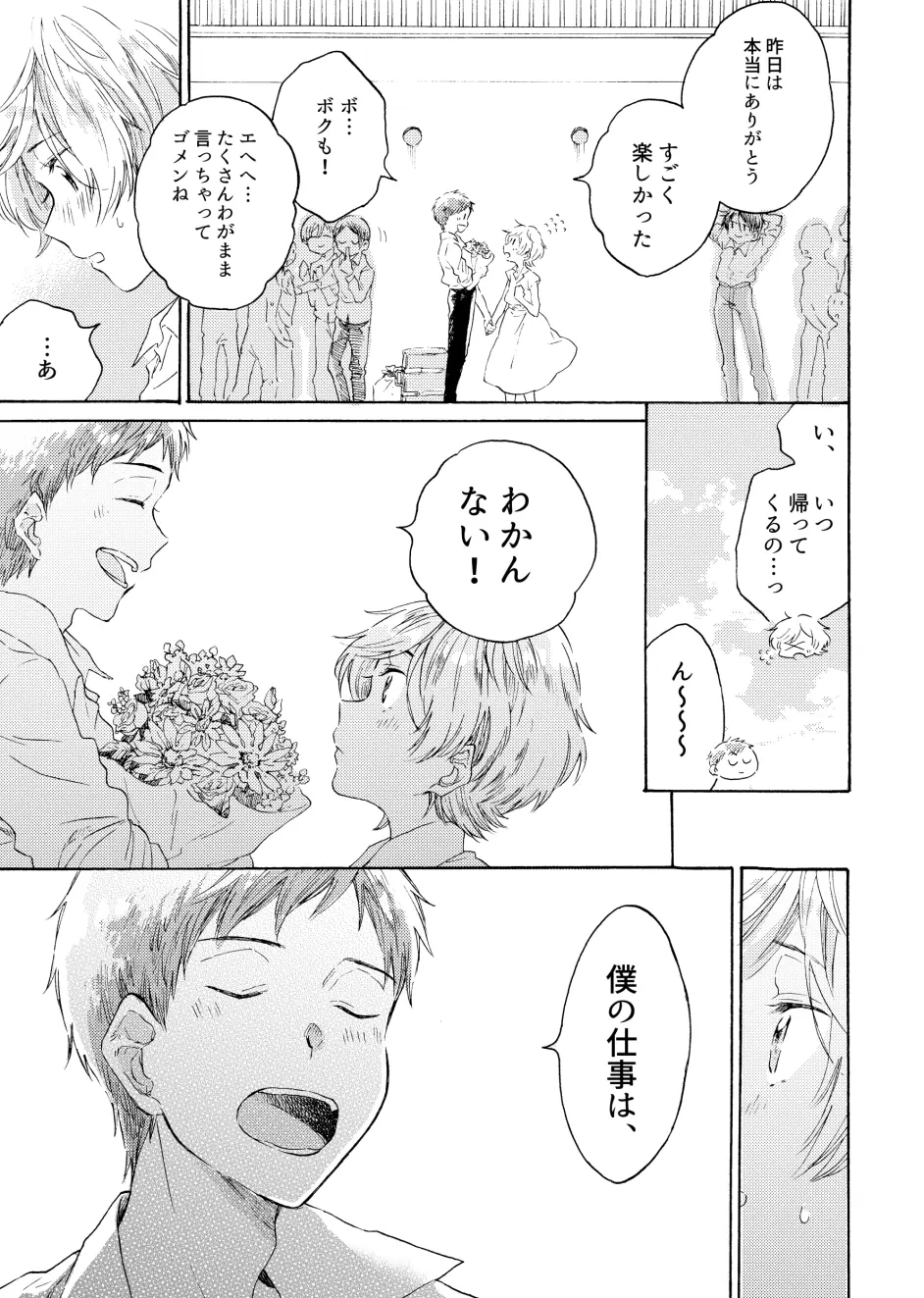 兴趣 P站搬运 第3部分 高校星歌剧 同人志 London Holiday 戌峰诚士郎x卯川晶 哔哩哔哩