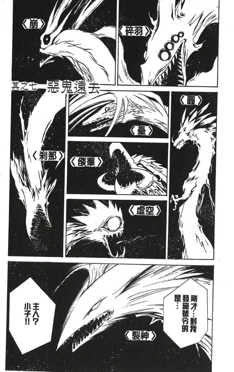 动漫盘点 花菱烈火八龙之炎 哔哩哔哩