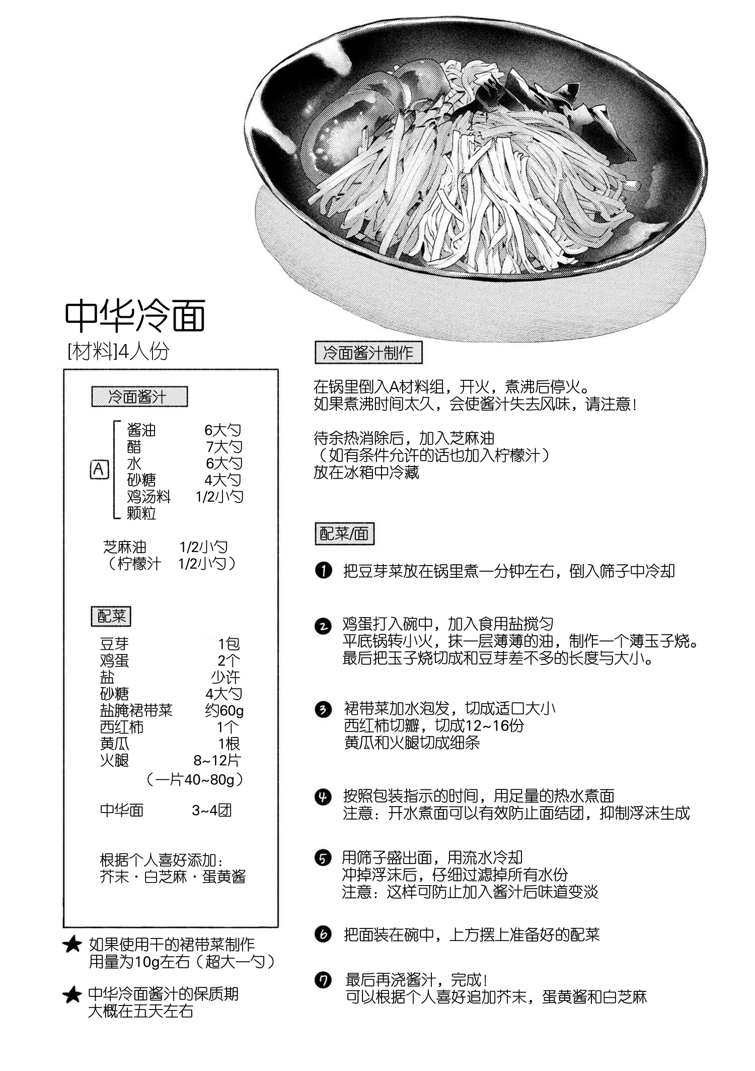 【卫宫饭·汉化】63话 色彩鲜明的中华冷面