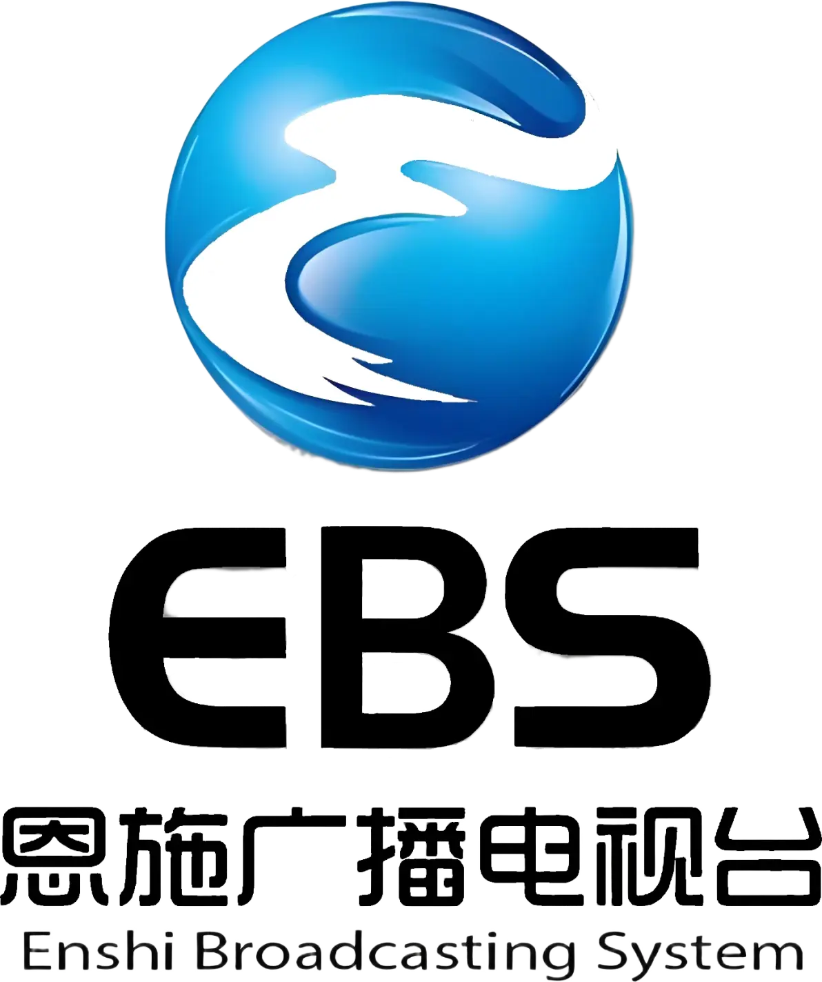 中国恩施广播电视台