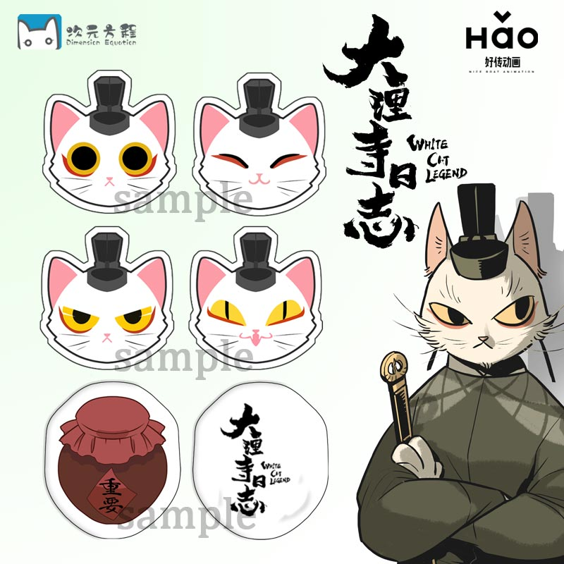 《大理寺日志》周边汇总专栏①