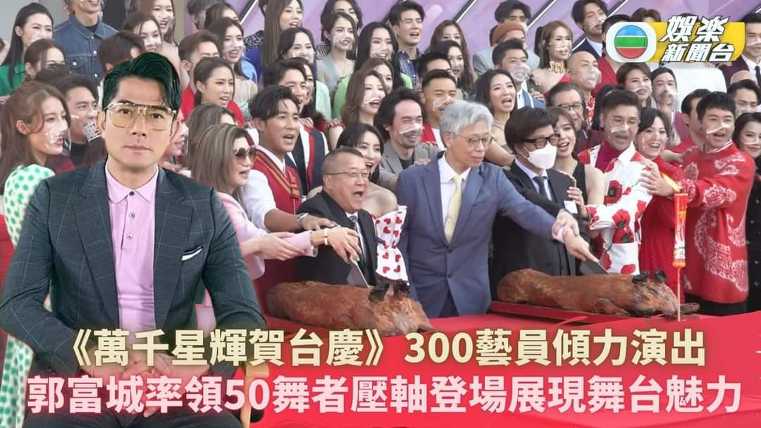 TVB55周年台庆：上百位港星表演，郭富城压轴，奖品价值380万港元-68影视