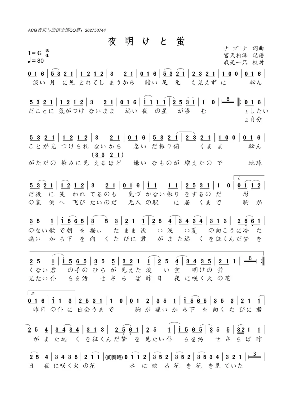 夜明けと蛍 简谱分享 哔哩哔哩
