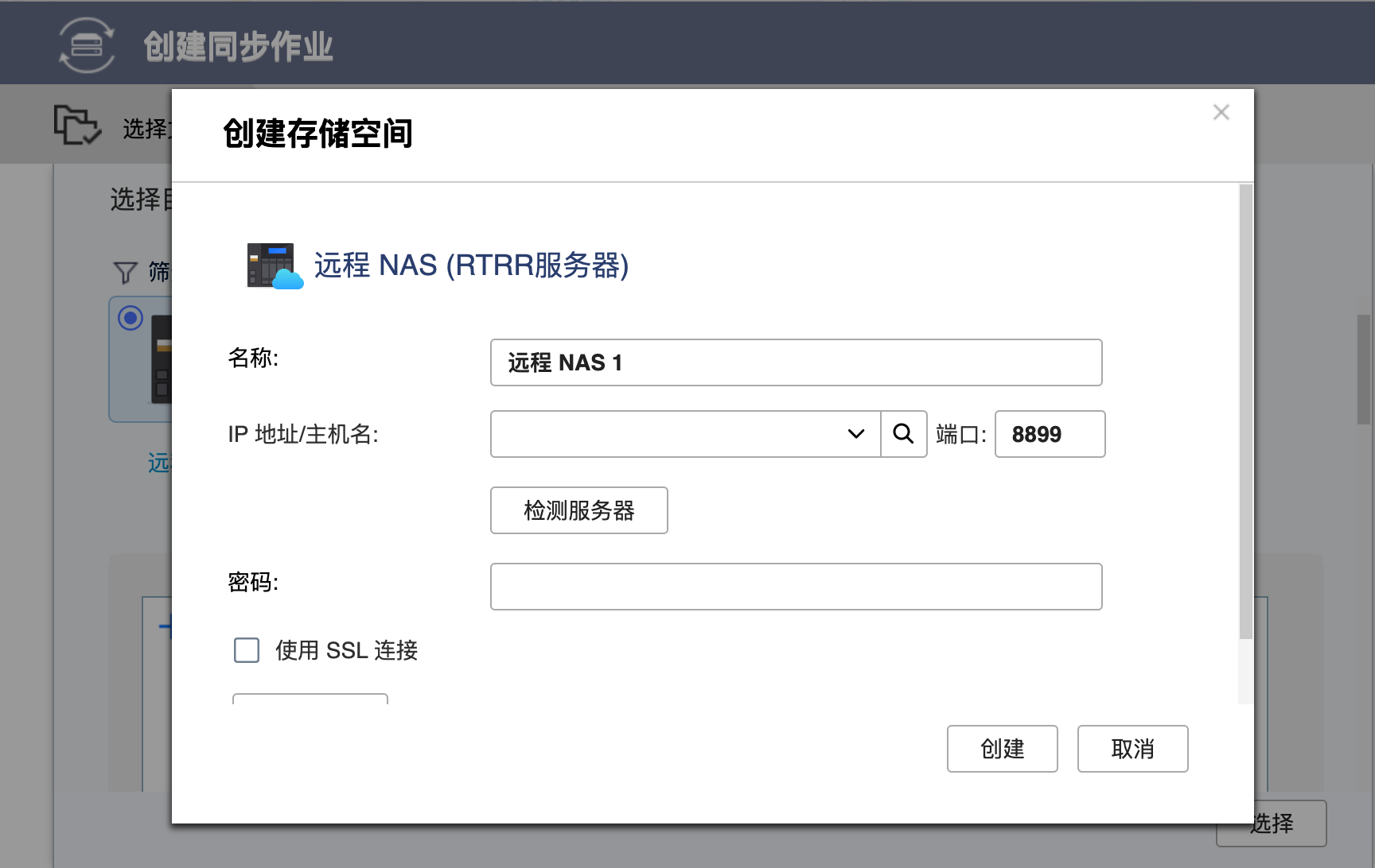 让不同品牌的 NAS 没有距离，群晖和威联通之间如何同步插图4