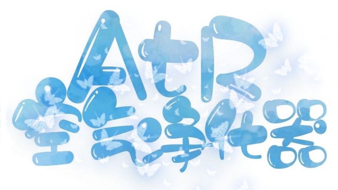 科普 昔日名pスズム与atr之间到底发生了什么 哔哩哔哩