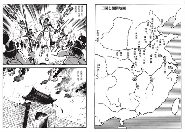 风靡全球50年 发行量过亿 传奇日漫 三国志 中文版上线 哔哩哔哩