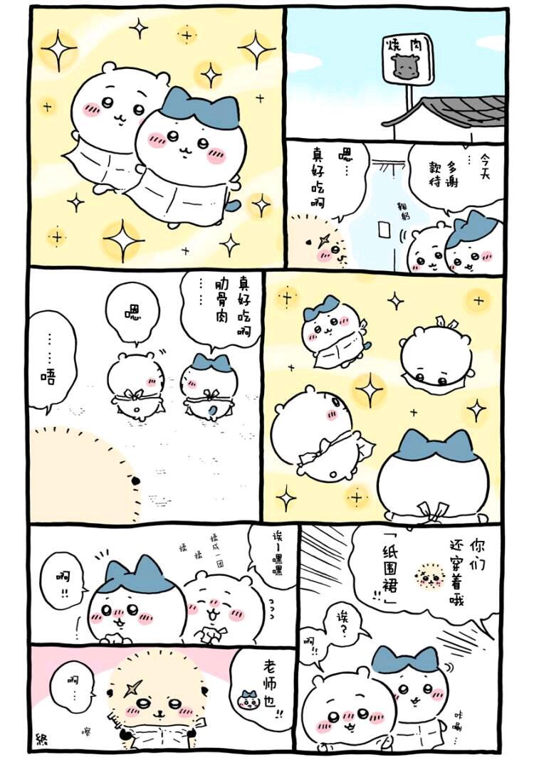 【chiikawa/吉伊卡哇漫画】下克上篇 - 哔哩哔哩