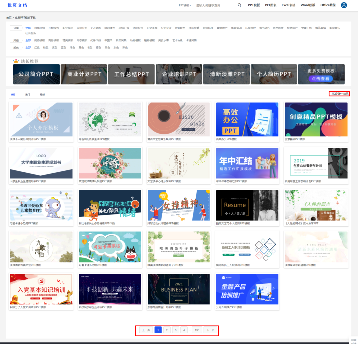 4个高质量的PPT模板免费下载网站，免费分享，无任何套路真实免费插图