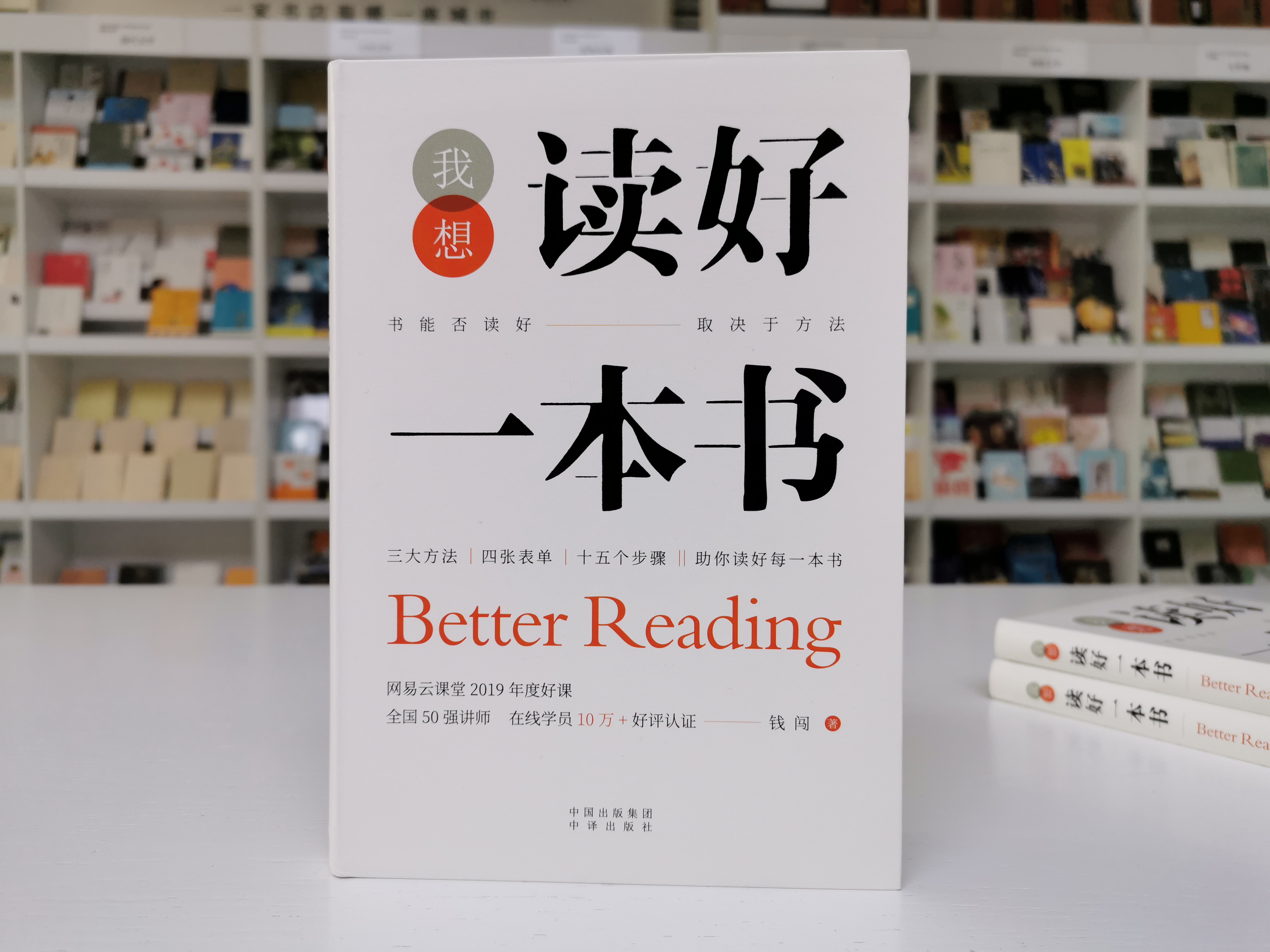 读书方法我想读好一本书