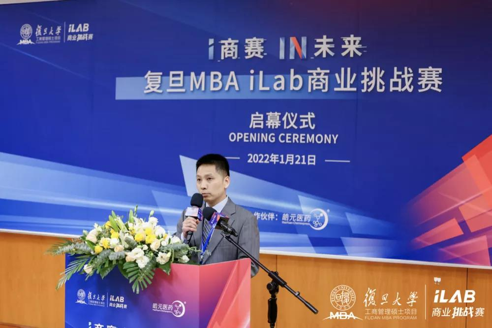 火力全开!复旦MBA ILab 商业挑战赛盛大启幕 - 哔哩哔哩