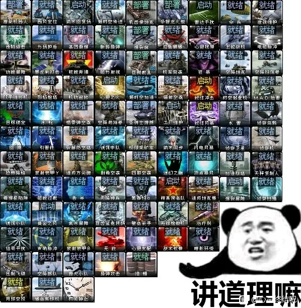 盘点笑死人的红警表情包(2)