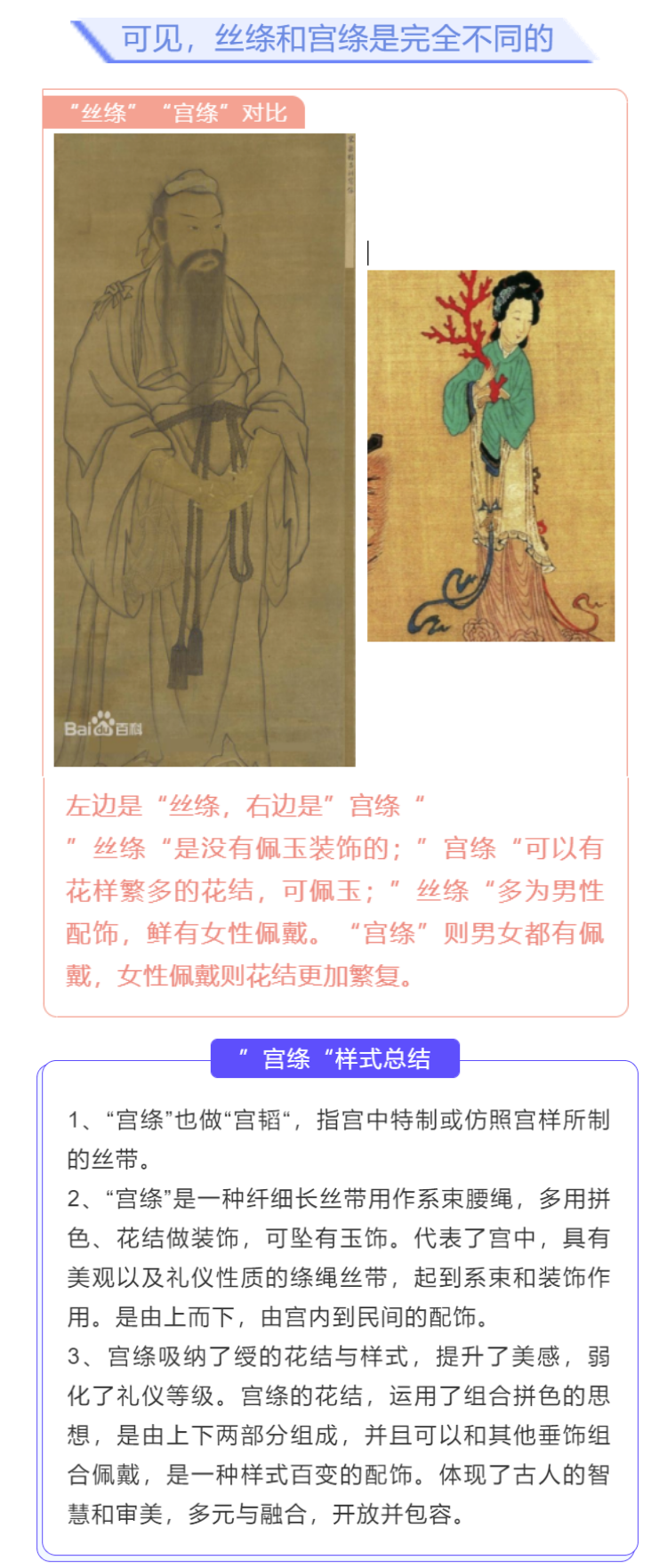 汉服科普,宫绦还是丝绦?最常见的腰间系带,讲点你不知道的 - 哔哩哔哩