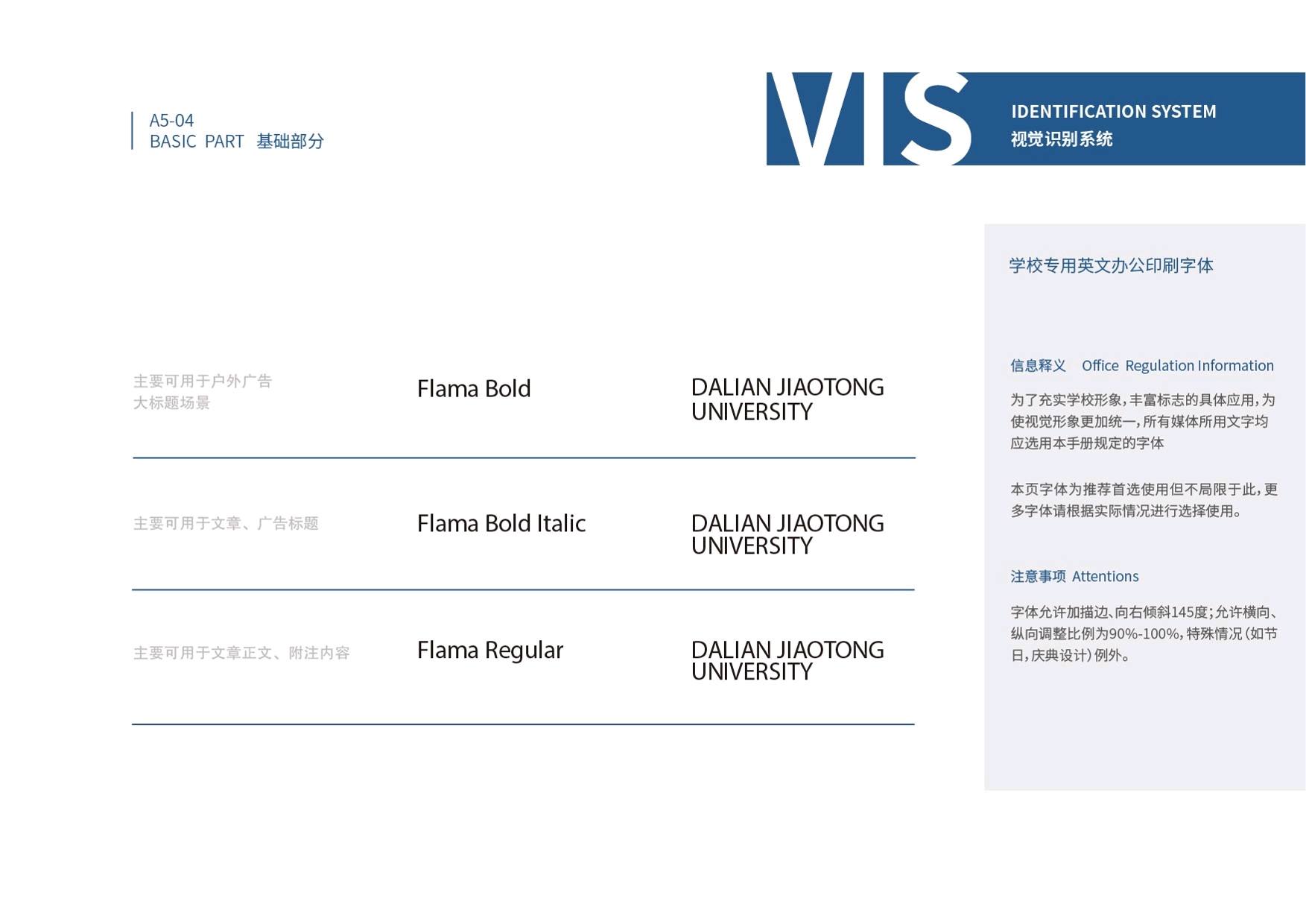关于大连交通大学视觉形象识别系统管理办法与大连交通大学学生会会徽