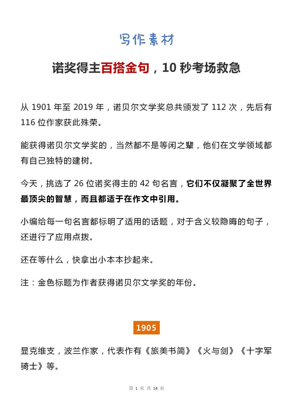 作文素材 诺奖得主百搭金句 10秒考场救急 哔哩哔哩